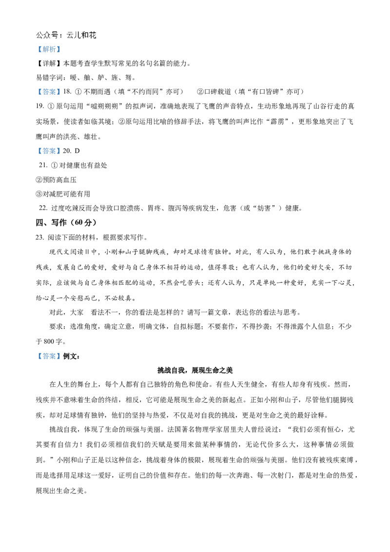 语文试卷（答案定）_2024-2025高二（7-7月题库）_2024年12月试卷_1204甘肃省武威市凉州区2024-2025学年高二上学期期中质量检测
