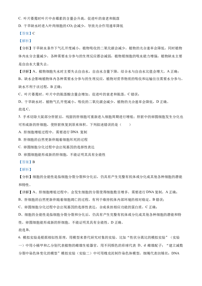 湖北省武汉外国语学校2023-2024学年高二下学期期末考试生物试卷Word版含解析_2024-2025高三（6-6月题库）_2024年07月试卷_240717湖北省武汉外国语学校2023-2024学年高二下学期期末考试