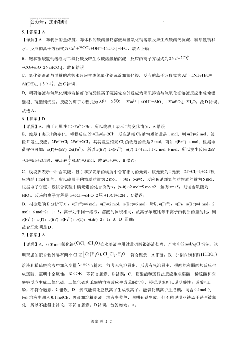 甘肃省天水市第一中学2024-2025学年高三下学期开学化学试题_2024-2025高三（6-6月题库）_2025年02月试卷_0222甘肃省天水市第一中学2024-2025学年高三下学期开学考试