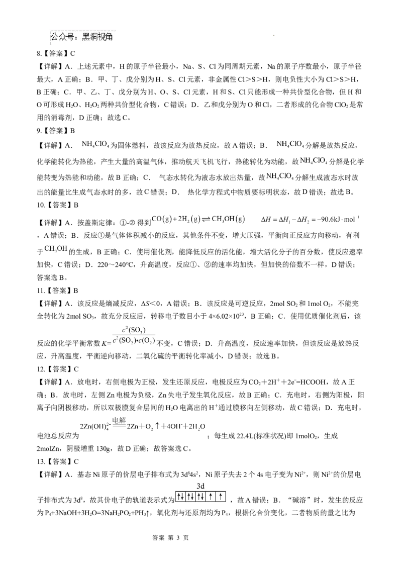 甘肃省天水市第一中学2024-2025学年高三下学期开学化学试题_2024-2025高三（6-6月题库）_2025年02月试卷_0222甘肃省天水市第一中学2024-2025学年高三下学期开学考试