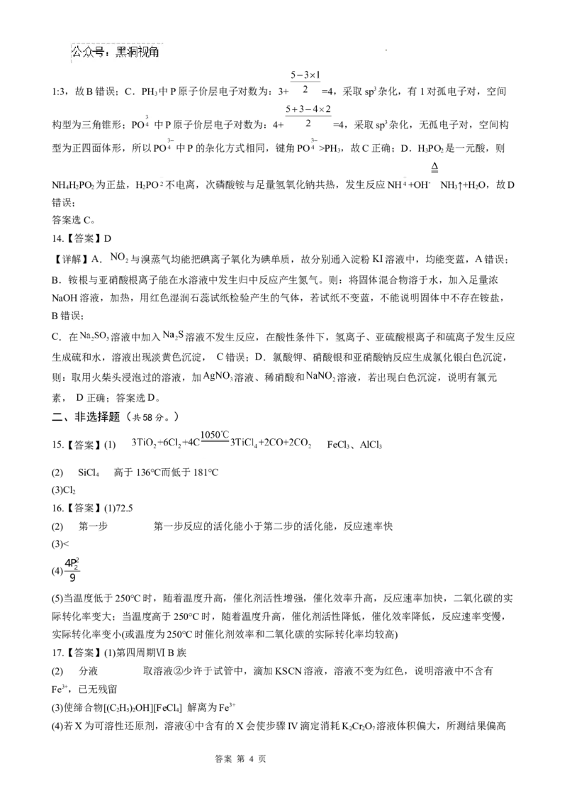 甘肃省天水市第一中学2024-2025学年高三下学期开学化学试题_2024-2025高三（6-6月题库）_2025年02月试卷_0222甘肃省天水市第一中学2024-2025学年高三下学期开学考试