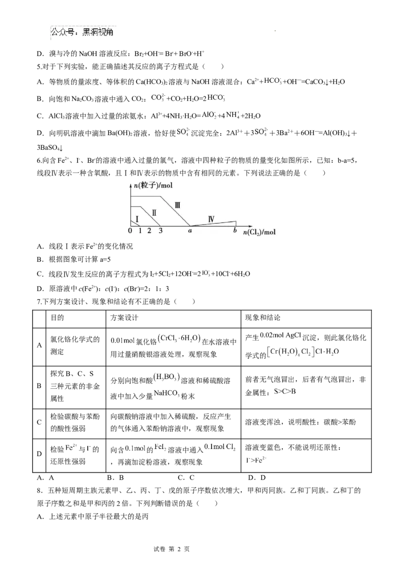 甘肃省天水市第一中学2024-2025学年高三下学期开学化学试题_2024-2025高三（6-6月题库）_2025年02月试卷_0222甘肃省天水市第一中学2024-2025学年高三下学期开学考试