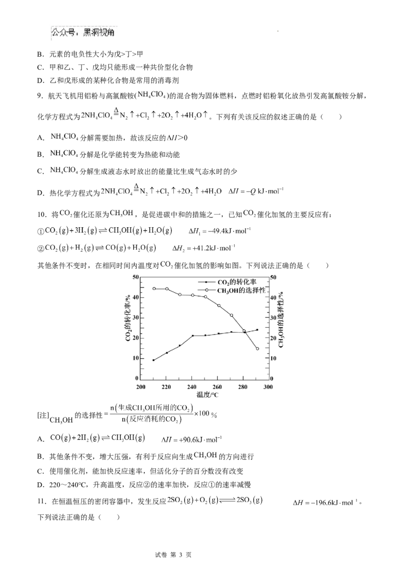 甘肃省天水市第一中学2024-2025学年高三下学期开学化学试题_2024-2025高三（6-6月题库）_2025年02月试卷_0222甘肃省天水市第一中学2024-2025学年高三下学期开学考试