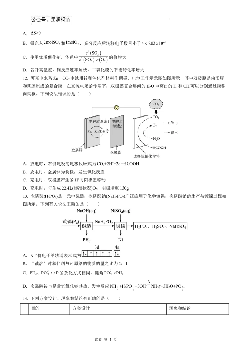 甘肃省天水市第一中学2024-2025学年高三下学期开学化学试题_2024-2025高三（6-6月题库）_2025年02月试卷_0222甘肃省天水市第一中学2024-2025学年高三下学期开学考试