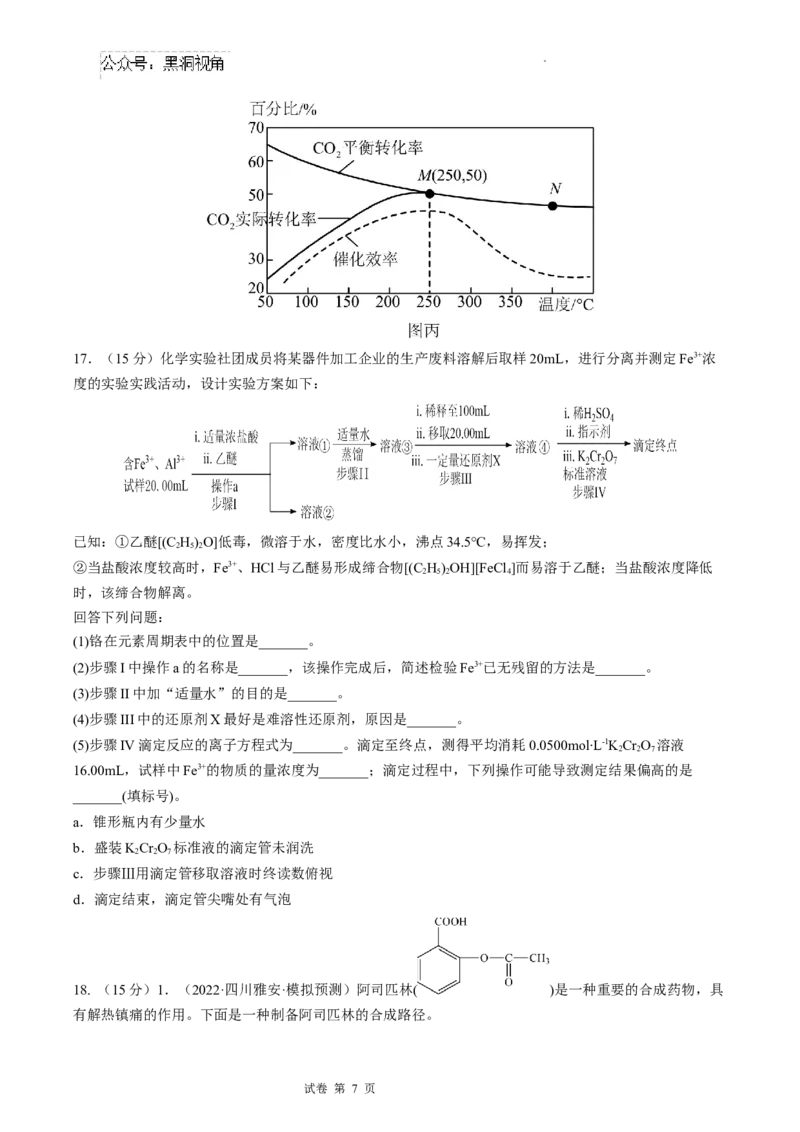 甘肃省天水市第一中学2024-2025学年高三下学期开学化学试题_2024-2025高三（6-6月题库）_2025年02月试卷_0222甘肃省天水市第一中学2024-2025学年高三下学期开学考试