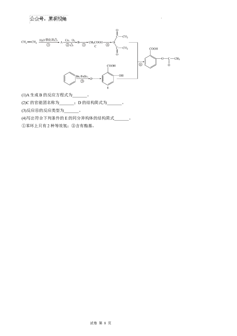 甘肃省天水市第一中学2024-2025学年高三下学期开学化学试题_2024-2025高三（6-6月题库）_2025年02月试卷_0222甘肃省天水市第一中学2024-2025学年高三下学期开学考试