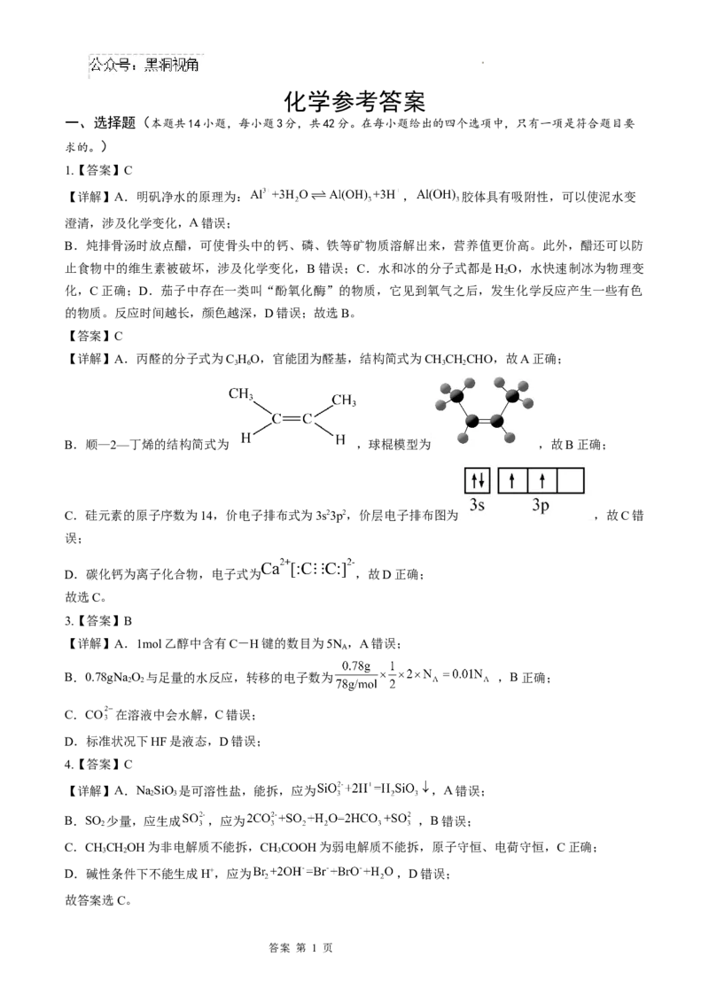 甘肃省天水市第一中学2024-2025学年高三下学期开学化学试题_2024-2025高三（6-6月题库）_2025年02月试卷_0222甘肃省天水市第一中学2024-2025学年高三下学期开学考试