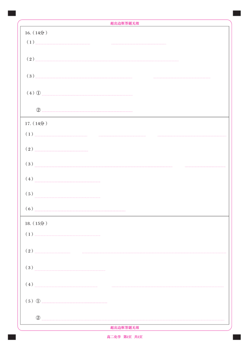 高二化学卡_2024-2025高二（7-7月题库）_2024年07月试卷_0724陕西省渭南市大荔县2023-2024学年高二下学期期末质量检测_答题卡_答题卡