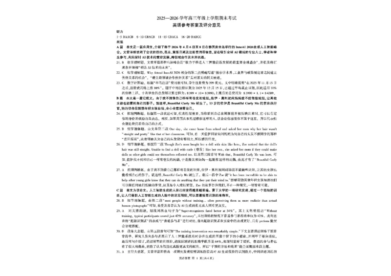 百师联盟2025&mdash;2026学年高三年级上学期期末考试英语_2024-2026高三（6-6月题库）_2026年01月高三试卷_0108甘肃省百师联盟2025&mdash;2026学年高三年级上学期期末考试（全）