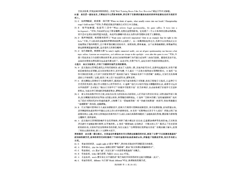 百师联盟2025&mdash;2026学年高三年级上学期期末考试英语_2024-2026高三（6-6月题库）_2026年01月高三试卷_0108甘肃省百师联盟2025&mdash;2026学年高三年级上学期期末考试（全）