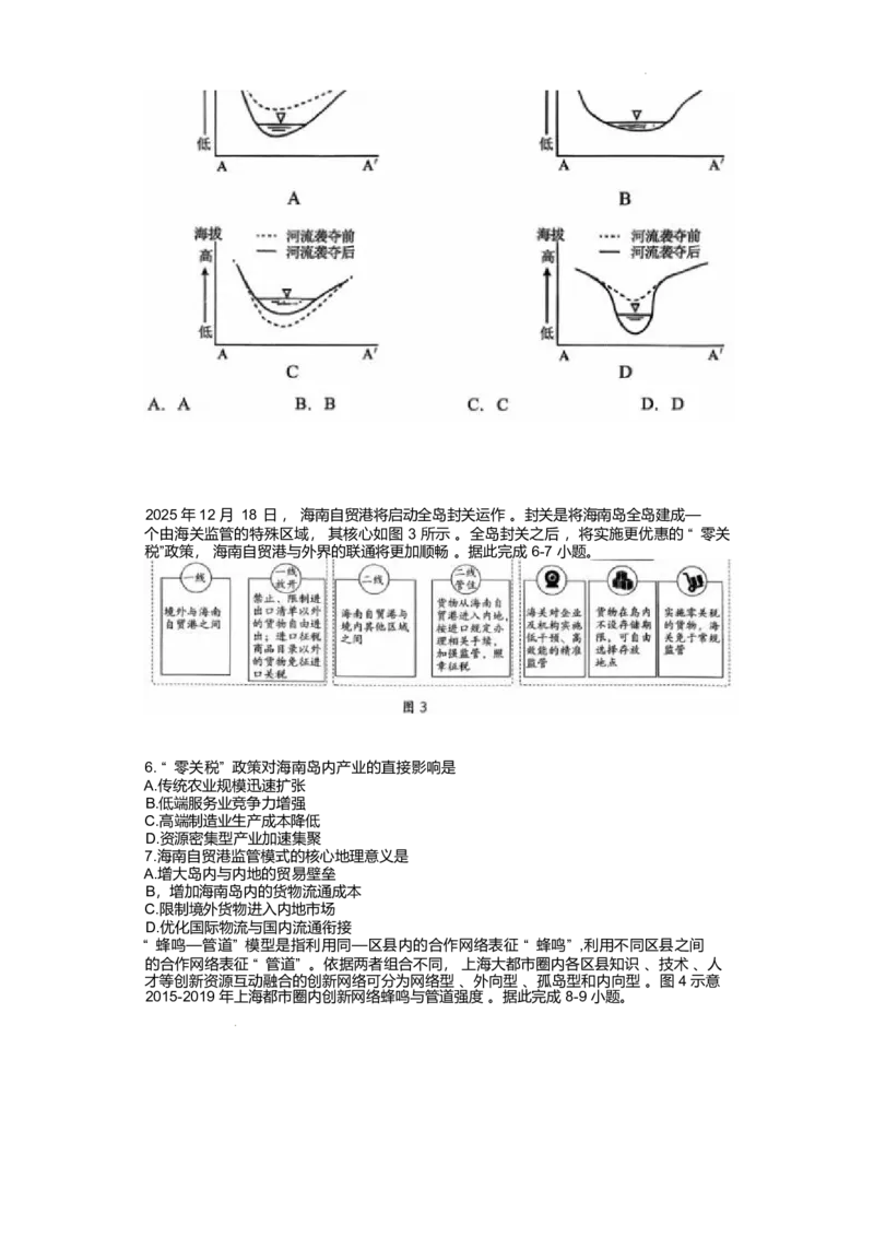 辽宁省沈阳市五校协作体2025-2026学年高二上学期1月期末地理试题_2024-2025高二（7-7月题库）_2026年1月高二_260123辽宁省沈阳市五校协作体2025-2026学年高二上学期1月期末考试（全）
