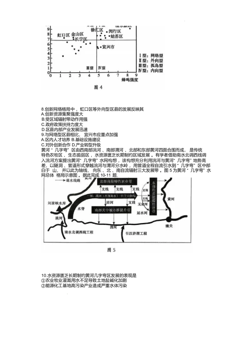 辽宁省沈阳市五校协作体2025-2026学年高二上学期1月期末地理试题_2024-2025高二（7-7月题库）_2026年1月高二_260123辽宁省沈阳市五校协作体2025-2026学年高二上学期1月期末考试（全）