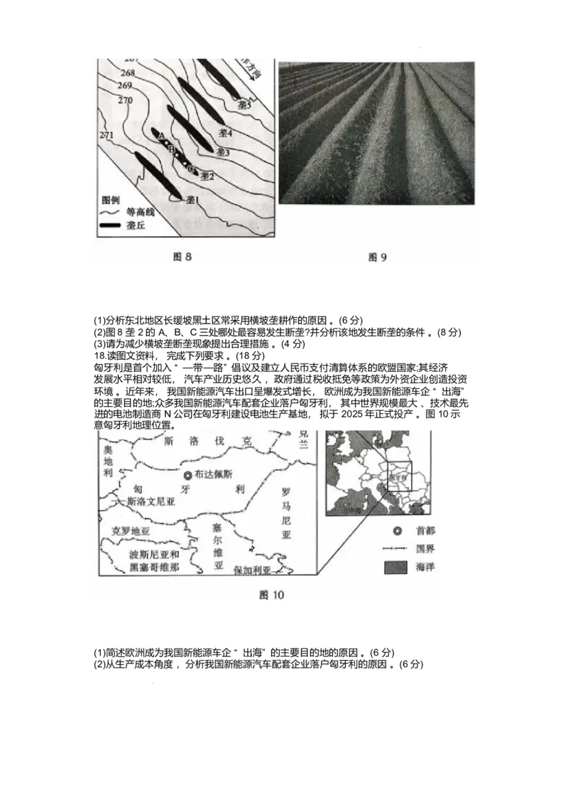 辽宁省沈阳市五校协作体2025-2026学年高二上学期1月期末地理试题_2024-2025高二（7-7月题库）_2026年1月高二_260123辽宁省沈阳市五校协作体2025-2026学年高二上学期1月期末考试（全）