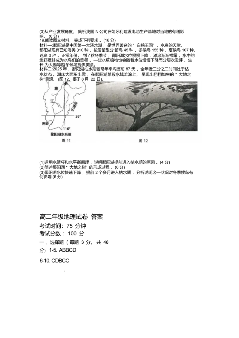 辽宁省沈阳市五校协作体2025-2026学年高二上学期1月期末地理试题_2024-2025高二（7-7月题库）_2026年1月高二_260123辽宁省沈阳市五校协作体2025-2026学年高二上学期1月期末考试（全）