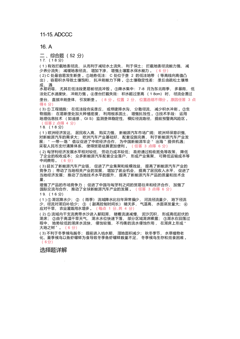 辽宁省沈阳市五校协作体2025-2026学年高二上学期1月期末地理试题_2024-2025高二（7-7月题库）_2026年1月高二_260123辽宁省沈阳市五校协作体2025-2026学年高二上学期1月期末考试（全）