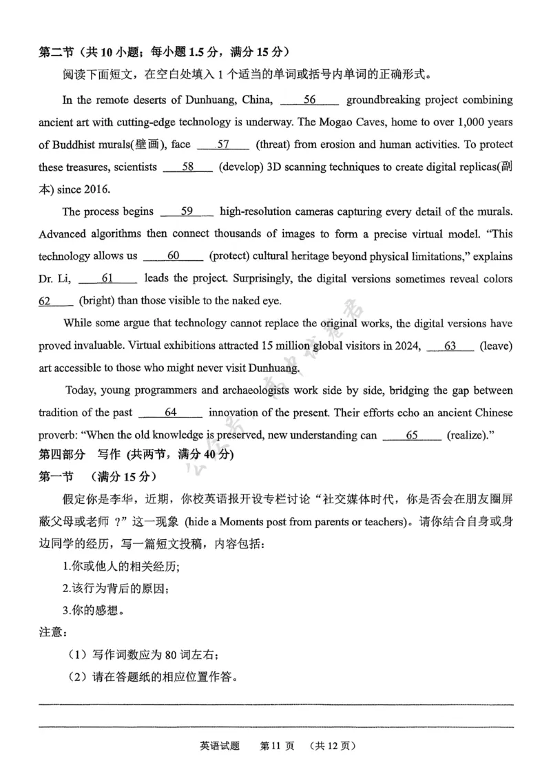 福建省龙岩市三校2026届高三上学期12月联考英语试卷（图片版，不含音频）_2024-2026高三（6-6月题库）_2025年12月高三试卷_251225福建省龙岩市三校2026届高三上学期12月联考（全科）