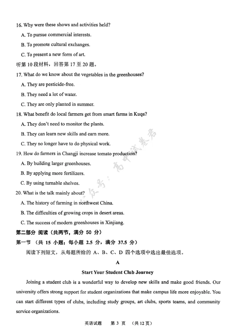 福建省龙岩市三校2026届高三上学期12月联考英语试卷（图片版，不含音频）_2024-2026高三（6-6月题库）_2025年12月高三试卷_251225福建省龙岩市三校2026届高三上学期12月联考（全科）