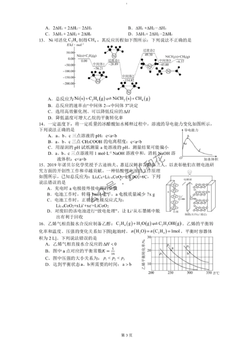 试题_2024-2025高二（7-7月题库）_2024年12月试卷_1227四川省绵阳市南山中学2024-2025学年高二上学期12月月考_四川省绵阳市南山中学2024-2025学年高二上学期12月月考化学试题（PDF版，含答案）
