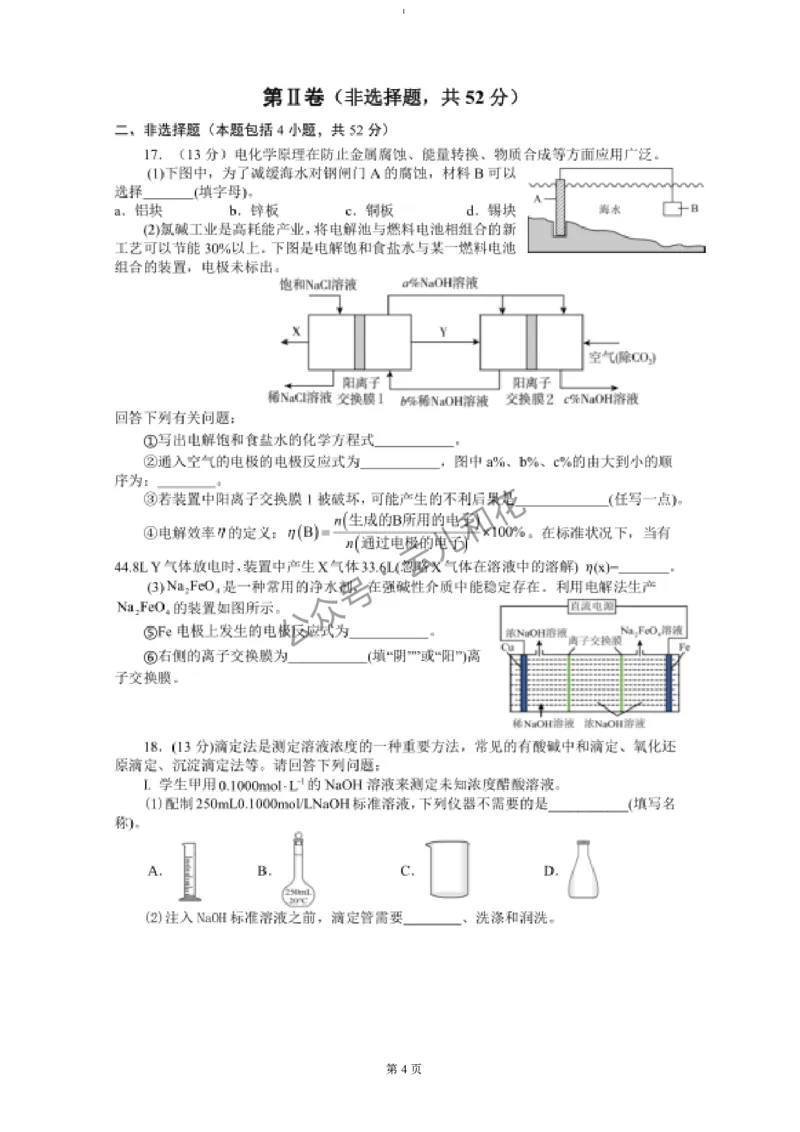 试题_2024-2025高二（7-7月题库）_2024年12月试卷_1227四川省绵阳市南山中学2024-2025学年高二上学期12月月考_四川省绵阳市南山中学2024-2025学年高二上学期12月月考化学试题（PDF版，含答案）