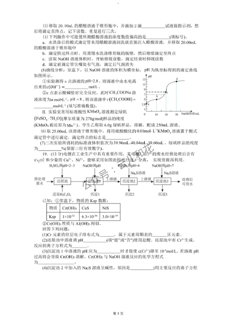 试题_2024-2025高二（7-7月题库）_2024年12月试卷_1227四川省绵阳市南山中学2024-2025学年高二上学期12月月考_四川省绵阳市南山中学2024-2025学年高二上学期12月月考化学试题（PDF版，含答案）