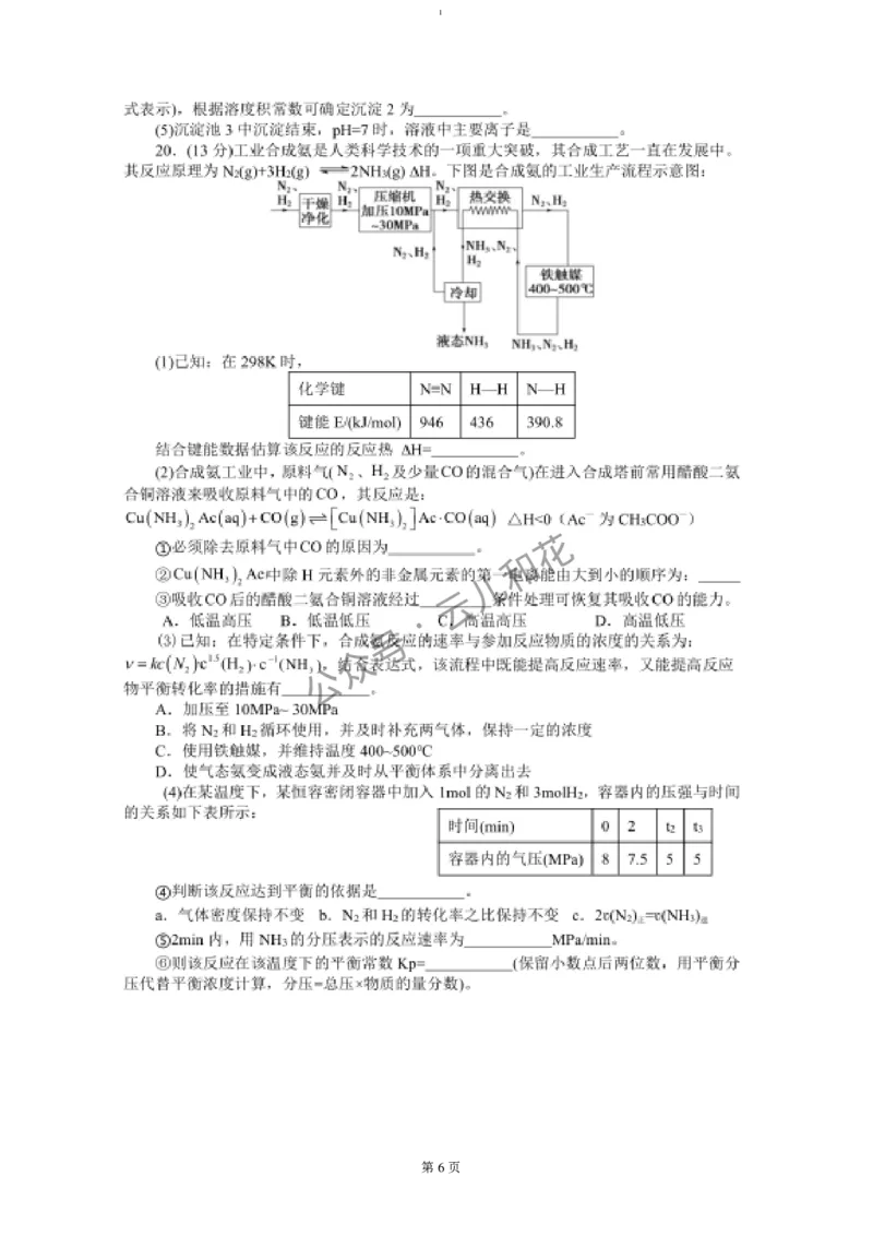 试题_2024-2025高二（7-7月题库）_2024年12月试卷_1227四川省绵阳市南山中学2024-2025学年高二上学期12月月考_四川省绵阳市南山中学2024-2025学年高二上学期12月月考化学试题（PDF版，含答案）