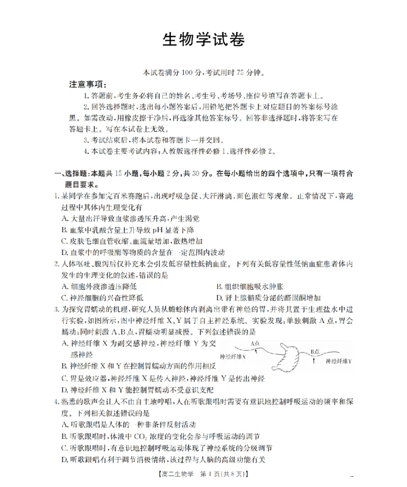 生物学_扫描版_2024-2025高二（7-7月题库）_2026年1月高二_260130金太阳&middot;辽宁省多校2025-2026学年高二上学期1月月考（全）