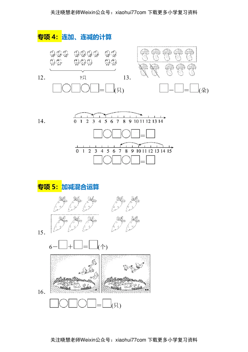 一年级上册数学看图列式经典题16道｜（含答案）_小学1-6年级全部试卷_数学_一年级_3-6-3、小学一年级数学上册_3-6-3-2、练习题、作业、试题、试卷_通用_一年上-看图列式