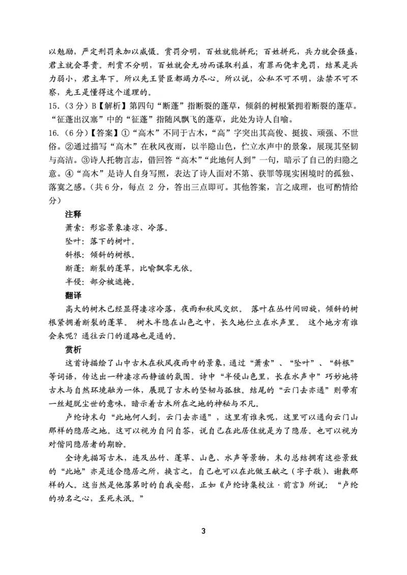 语文试卷答案_2024-2025高三（6-6月题库）_2024年11月试卷_1110山东省山东实验中学2025届高三第二次诊断考试（11月诊断）_山东省实验中学2024-2025学年高三上学期11月期中语文