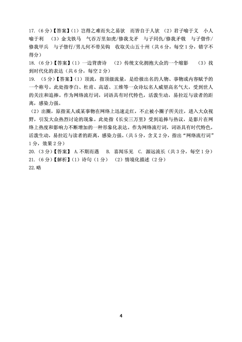 语文试卷答案_2024-2025高三（6-6月题库）_2024年11月试卷_1110山东省山东实验中学2025届高三第二次诊断考试（11月诊断）_山东省实验中学2024-2025学年高三上学期11月期中语文