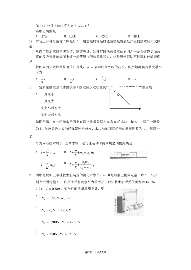 2001年天津高考理科真题及答案_zz20高中真题试卷_物理高考真题试卷_旧1990-2007&middot;高考物理真题_1990-2007&middot;高考物理真题&middot;word_2001-2007年各地理综历年真题_天津