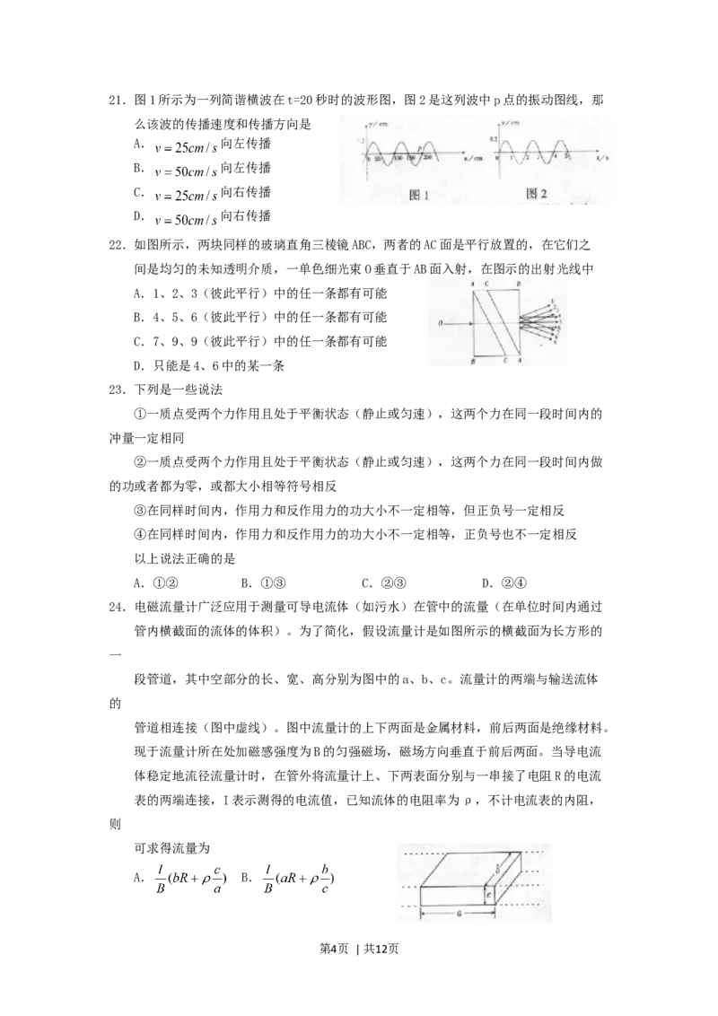 2001年天津高考理科真题及答案_zz20高中真题试卷_物理高考真题试卷_旧1990-2007&middot;高考物理真题_1990-2007&middot;高考物理真题&middot;word_2001-2007年各地理综历年真题_天津
