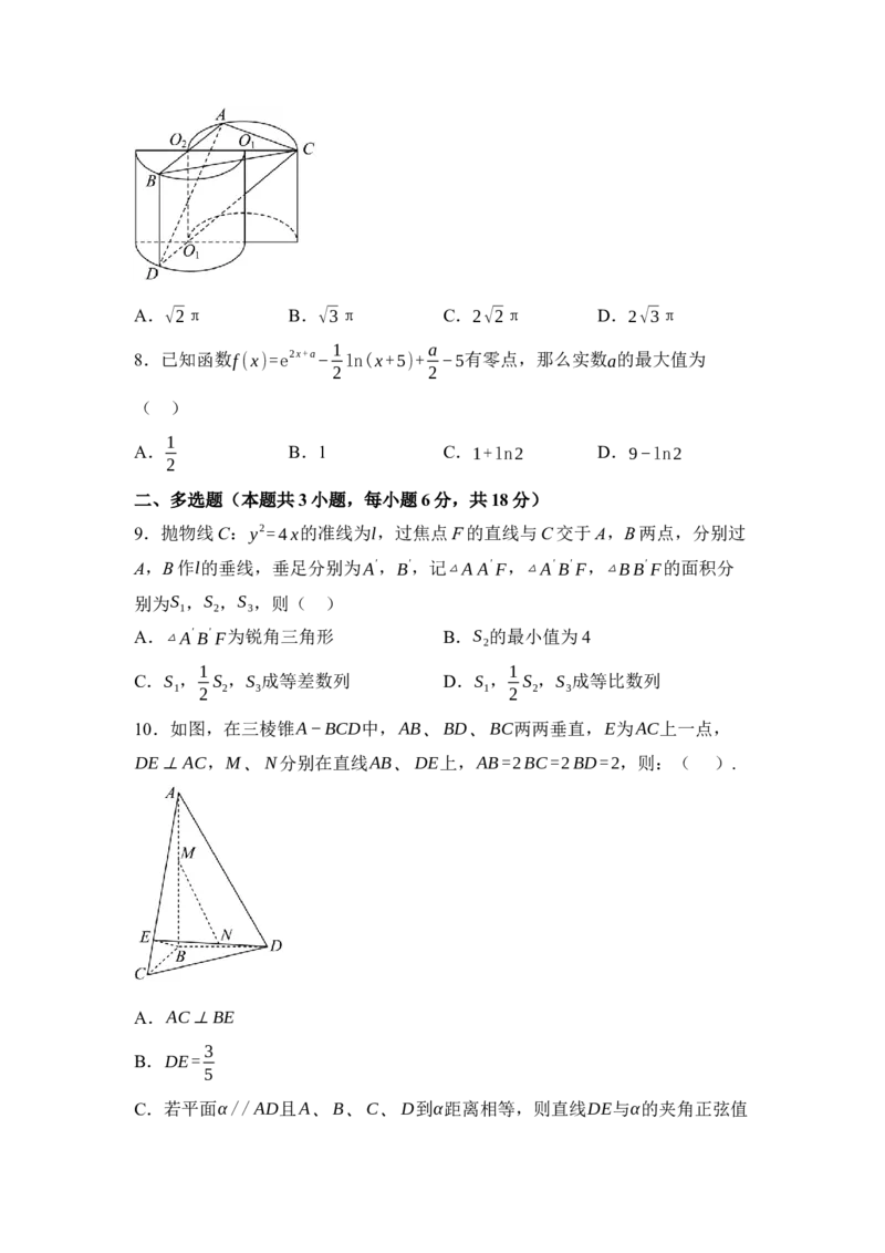 湖南省衡阳市衡阳县第一中学2025届高三上学期第一次模拟考试数学试卷（含答案）_2024-2025高三（6-6月题库）_2024年12月试卷