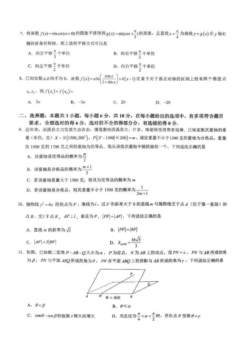 育才中学校高2026届一诊模拟考试数学_2024-2026高三（6-6月题库）_2026年01月高三试卷_0114重庆市育才中学校高2026届一诊模拟考试（全）