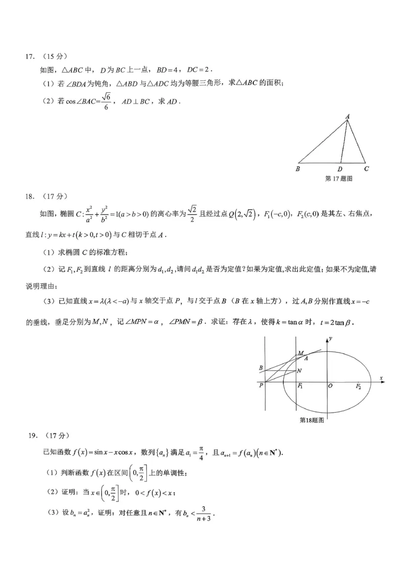 育才中学校高2026届一诊模拟考试数学_2024-2026高三（6-6月题库）_2026年01月高三试卷_0114重庆市育才中学校高2026届一诊模拟考试（全）