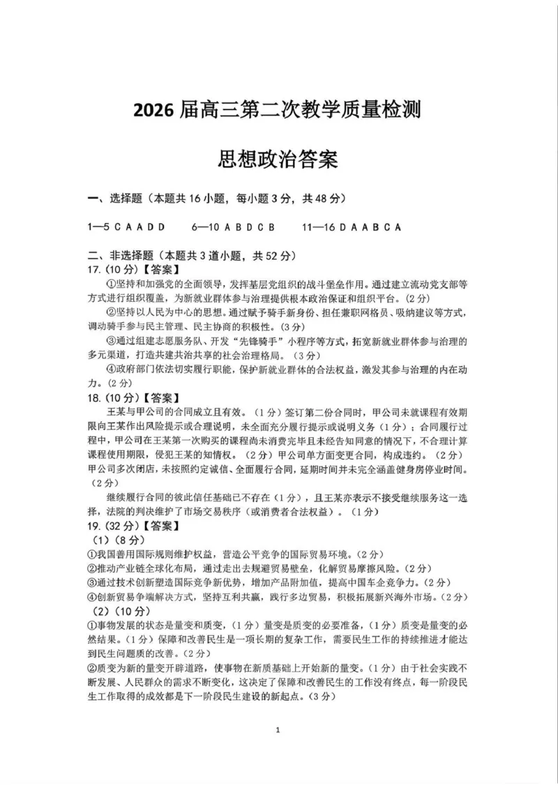 大庆市2026届高三年级第二次教学质量检测政治答案_2024-2026高三（6-6月题库）_2026年01月高三试卷_0111黑龙江省大庆市2026届高三年级第二次教学质量检测（大庆二模）（全）