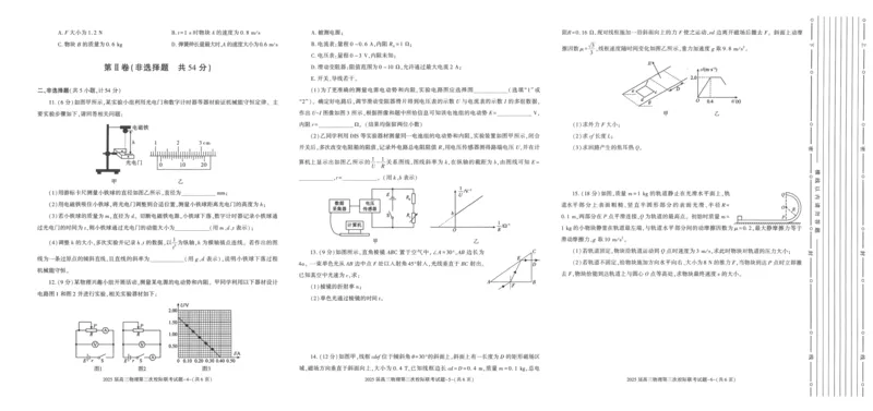 陕西省汉中市部分学校2024-2025学年高三上学期12月联考物理+答案_2024-2025高三（6-6月题库）_2024年12月试卷_1217陕西省汉中市部分学校2025届高三上学期12月第三次校际联考