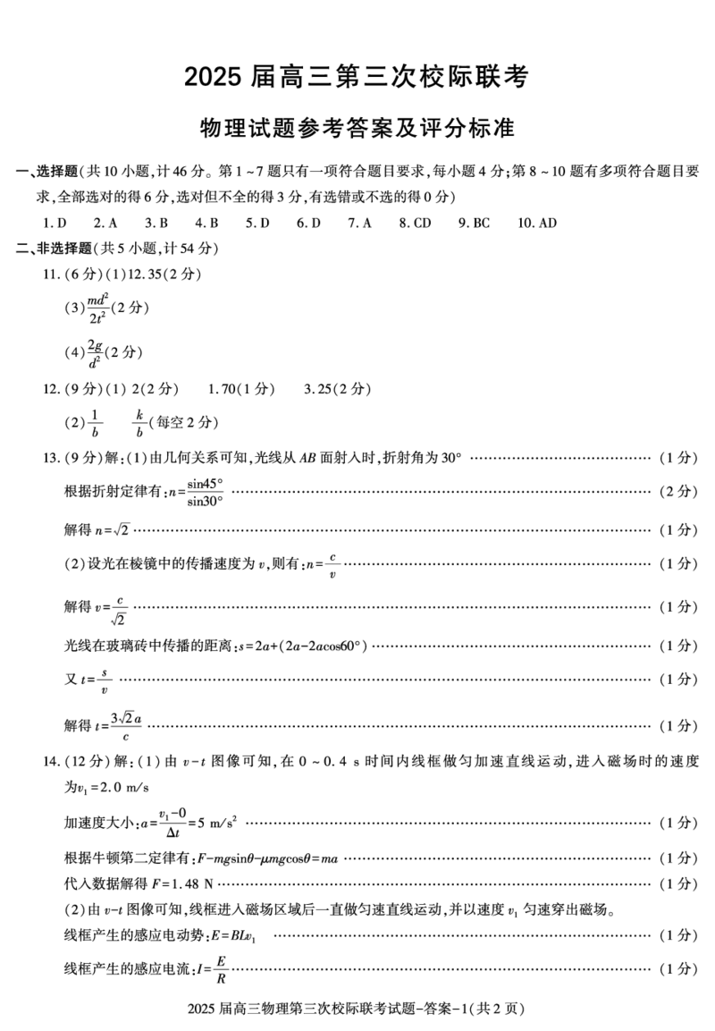 陕西省汉中市部分学校2024-2025学年高三上学期12月联考物理+答案_2024-2025高三（6-6月题库）_2024年12月试卷_1217陕西省汉中市部分学校2025届高三上学期12月第三次校际联考