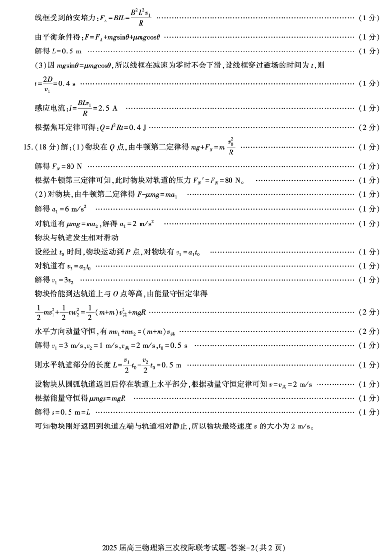 陕西省汉中市部分学校2024-2025学年高三上学期12月联考物理+答案_2024-2025高三（6-6月题库）_2024年12月试卷_1217陕西省汉中市部分学校2025届高三上学期12月第三次校际联考