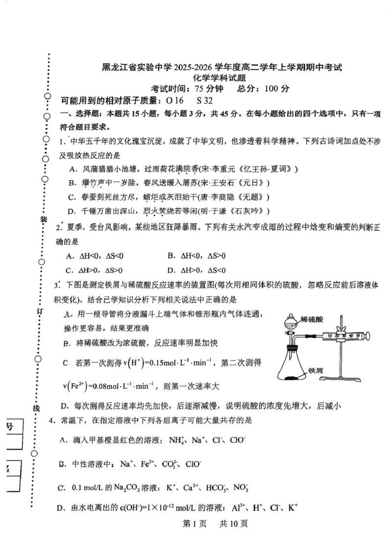 黑龙江省哈尔滨市省实验中学2025-2026学年高二上学期期中考试化学试题扫描版无答案_2025年11月高二试卷_251121黑龙江省哈尔滨市省实验中学2025-2026学年高二上学期期中