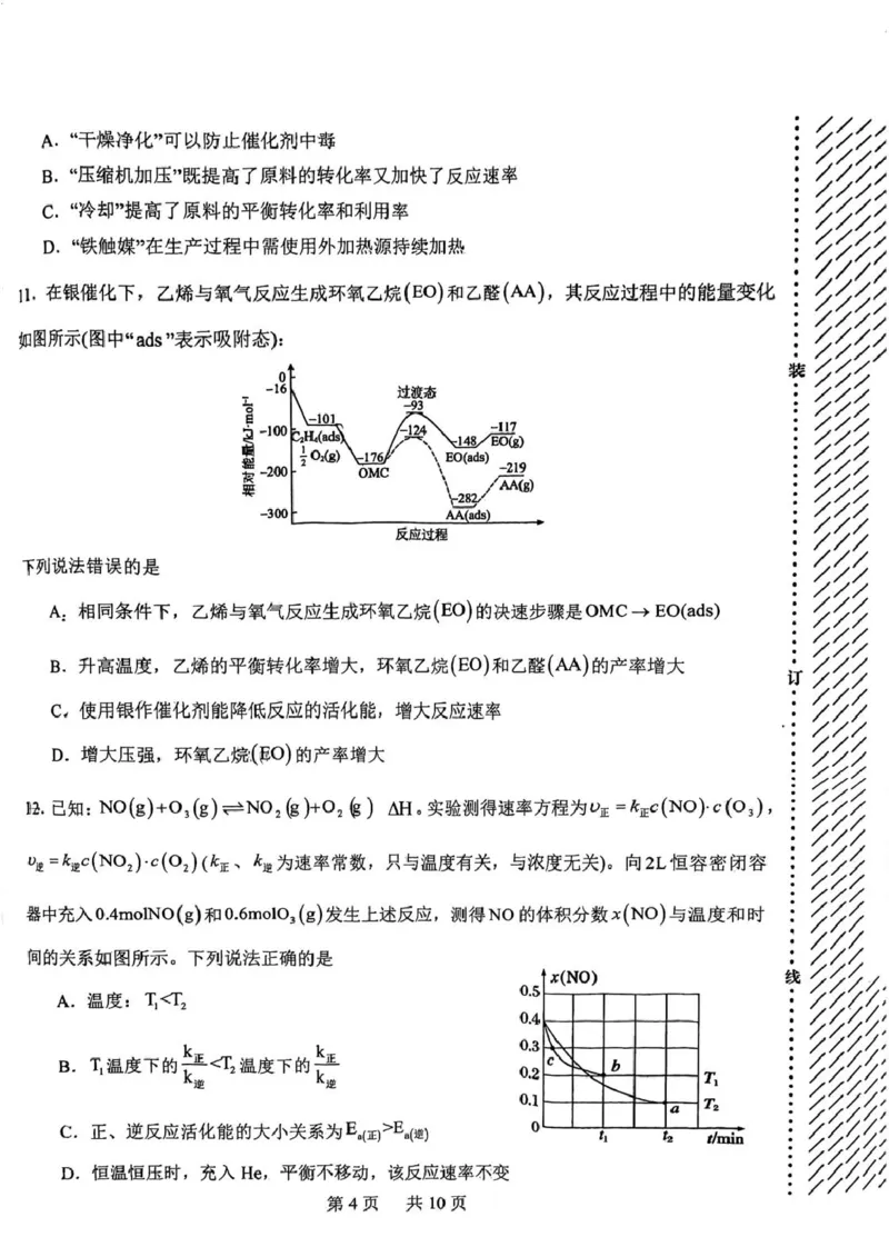 黑龙江省哈尔滨市省实验中学2025-2026学年高二上学期期中考试化学试题扫描版无答案_2025年11月高二试卷_251121黑龙江省哈尔滨市省实验中学2025-2026学年高二上学期期中