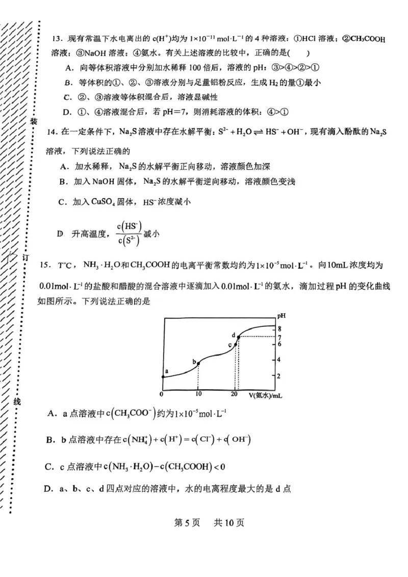 黑龙江省哈尔滨市省实验中学2025-2026学年高二上学期期中考试化学试题扫描版无答案_2025年11月高二试卷_251121黑龙江省哈尔滨市省实验中学2025-2026学年高二上学期期中