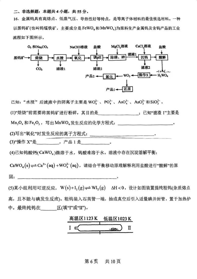 黑龙江省哈尔滨市省实验中学2025-2026学年高二上学期期中考试化学试题扫描版无答案_2025年11月高二试卷_251121黑龙江省哈尔滨市省实验中学2025-2026学年高二上学期期中