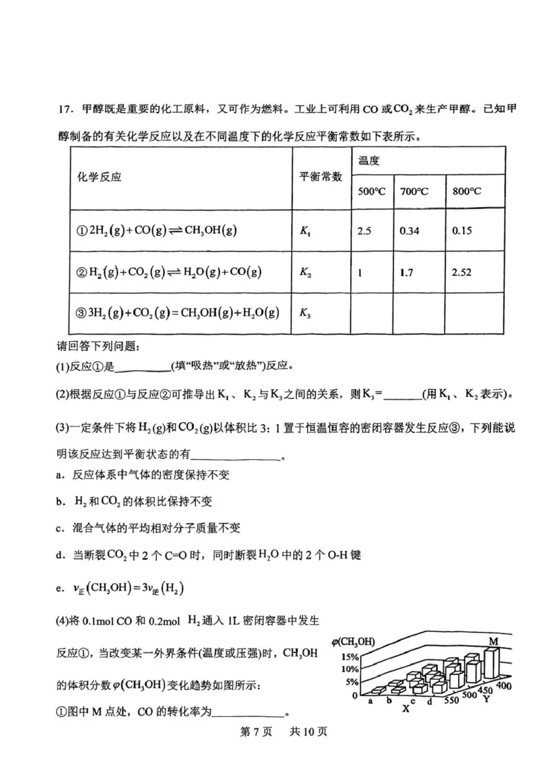 黑龙江省哈尔滨市省实验中学2025-2026学年高二上学期期中考试化学试题扫描版无答案_2025年11月高二试卷_251121黑龙江省哈尔滨市省实验中学2025-2026学年高二上学期期中