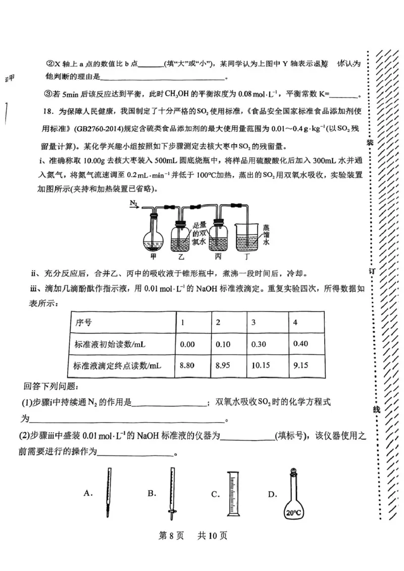 黑龙江省哈尔滨市省实验中学2025-2026学年高二上学期期中考试化学试题扫描版无答案_2025年11月高二试卷_251121黑龙江省哈尔滨市省实验中学2025-2026学年高二上学期期中