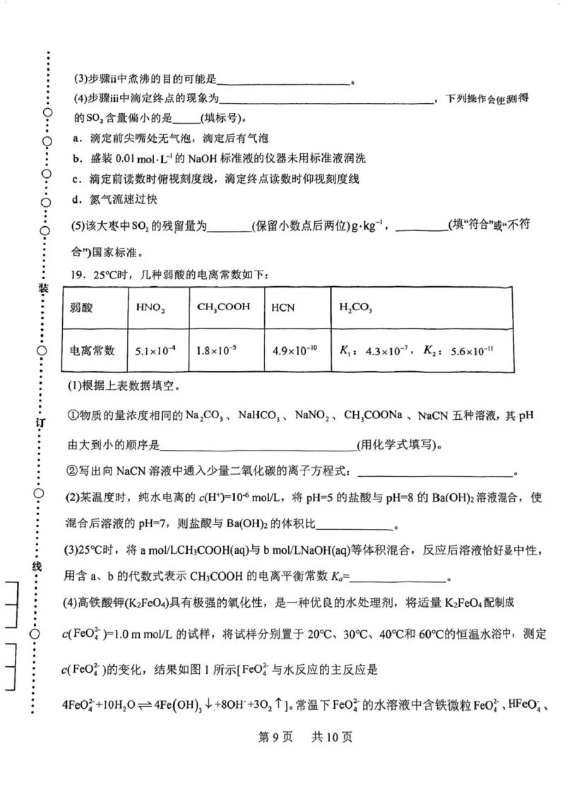 黑龙江省哈尔滨市省实验中学2025-2026学年高二上学期期中考试化学试题扫描版无答案_2025年11月高二试卷_251121黑龙江省哈尔滨市省实验中学2025-2026学年高二上学期期中