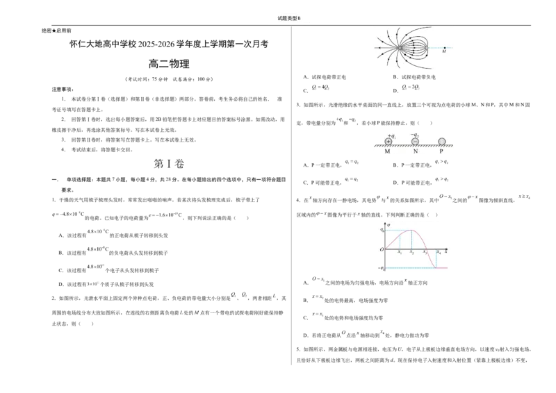 物理已编辑_2025年10月高二试卷_251012山西省朔州市怀仁市大地高中学校2025-2026学年高二上学期第一次月考_158