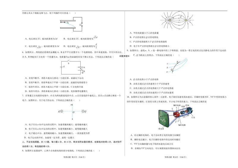 物理已编辑_2025年10月高二试卷_251012山西省朔州市怀仁市大地高中学校2025-2026学年高二上学期第一次月考_158