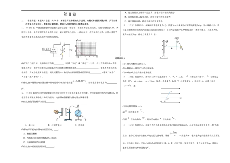 物理已编辑_2025年10月高二试卷_251012山西省朔州市怀仁市大地高中学校2025-2026学年高二上学期第一次月考_158