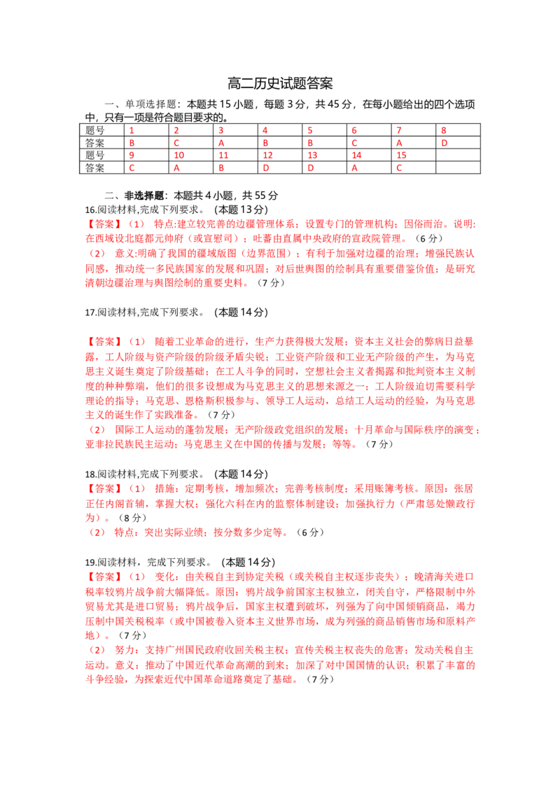 高二历史试题答案_2025年10月高二试卷_251029湖北省部分高中协作体2025-2026学年高二上学期10月月考_湖北省部分高中协作体2025-2026学年高二上学期10月月考历史试题（含答案）