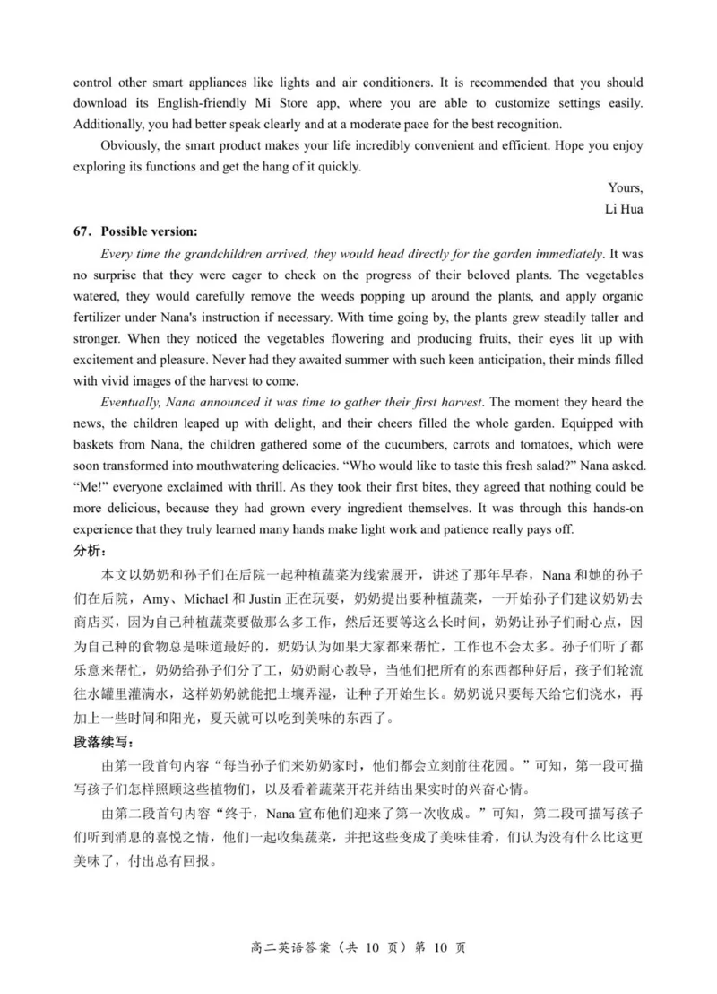 高二英语答案与解析_251204湖北省孝感市重点中学5G联合体2025-2026学年高二上学期11月期中